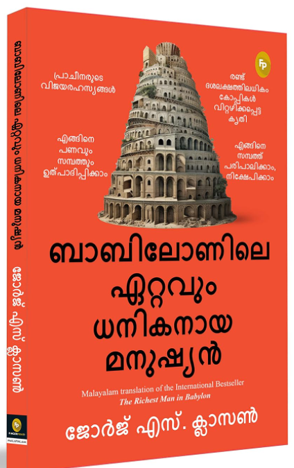 The Richest Man in Babylon (Malayalam Edition)